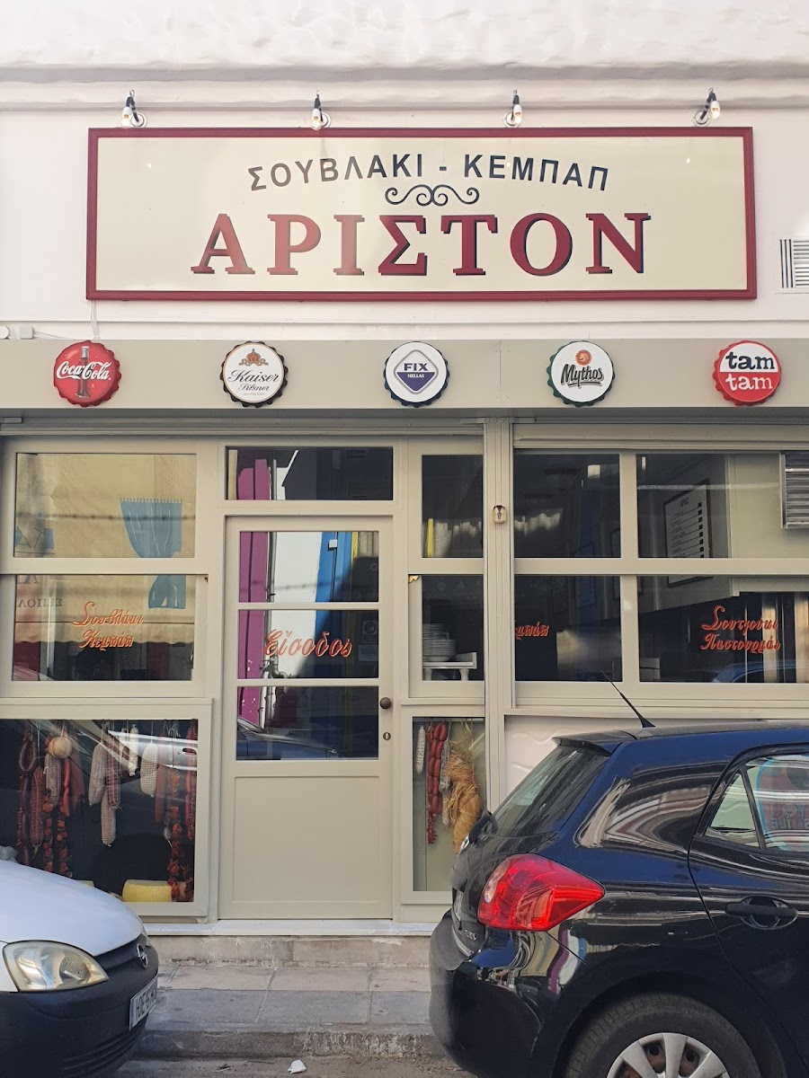 Ariston Souvlaki Kebap